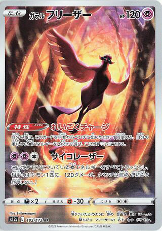 Galarian Articuno #182 Art Rare - VSTAR Universe Japanese Pokemon card