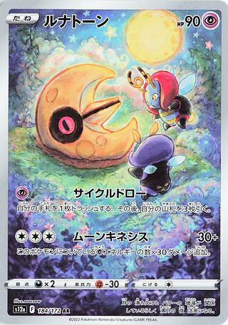 Lunatone #184 Art Rare - VSTAR Universe Japanese Pokemon card