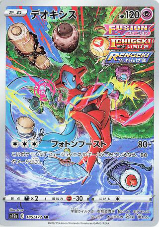Deoxys #185 Art Rare - VSTAR Universe Japanese Pokemon card