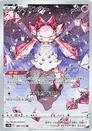 Diancie #186 Art Rare - VSTAR Universe Japanese Pokemon card