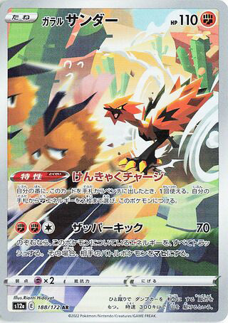 Galarian Zapdos #188 Art Rare - VSTAR Universe Japanese Pokemon card