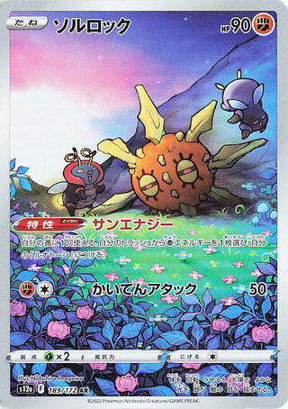 Solrock #189 Art Rare - VSTAR Universe Japanese Pokemon card