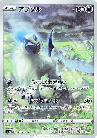 Absol #191 Art Rare - VSTAR Universe Japanese Pokemon card