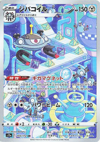 Magnezone #193 Art Rare - VSTAR Universe Japanese Pokemon card