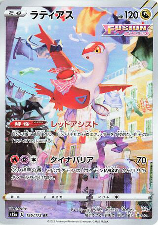 Latias #195 Art Rare - VSTAR Universe Japanese Pokemon card