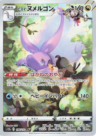 Hisuian Goodra #196 Art Rare - VSTAR Universe Japanese Pokemon card
