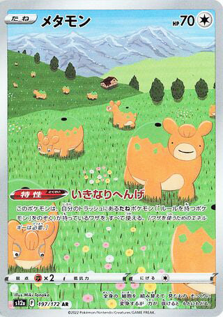Ditto #197 Art Rare - VSTAR Universe Japanese Pokemon card