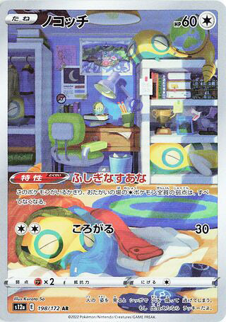 Dunsparce #198 Art Rare - VSTAR Universe Japanese Pokemon card