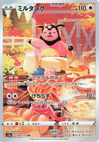 Miltank #199 Art Rare - VSTAR Universe Japanese Pokemon card