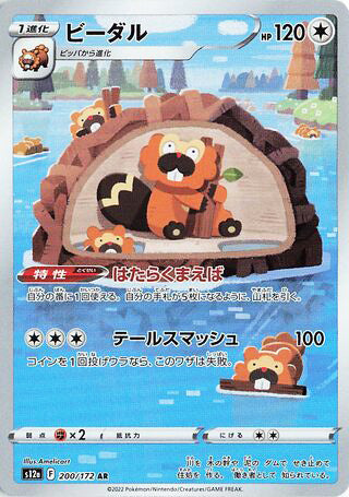 Bibarel #200 Art Rare - VSTAR Universe Japanese Pokemon card