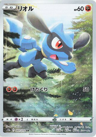 Riolu #201 Art Rare - VSTAR Universe Japanese Pokemon card