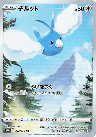 Swablu #202 Art Rare - VSTAR Universe Japanese Pokemon card