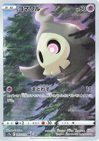 Duskull #203 Art Rare - VSTAR Universe Japanese Pokemon card