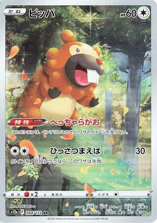 Bidoof #204 Art Rare - VSTAR Universe Japanese Pokemon card