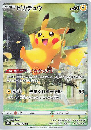 Pikachu #205 Art Rare - VSTAR Universe Japanese Pokemon card