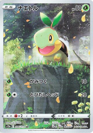 Turtwig #206 Art Rare - VSTAR Universe Japanese Pokemon card