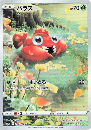 Paras #207 Art Rare - VSTAR Universe Japanese Pokemon card