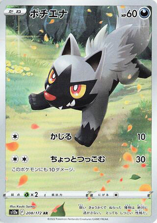 Poochyena #208 Art Rare - VSTAR Universe Japanese Pokemon card