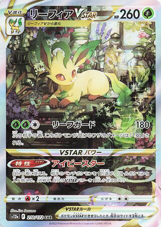Leafeon VSTAR #210 Special Art Rare - VSTAR Universe Japanese Pokemon card