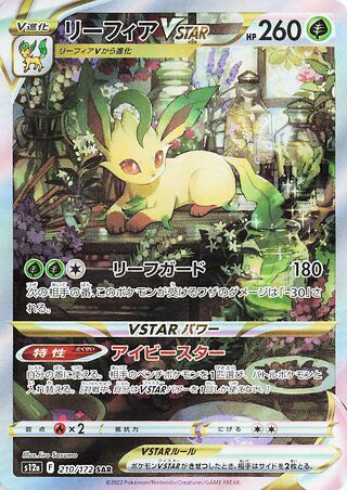 Leafeon VSTAR SAR #210