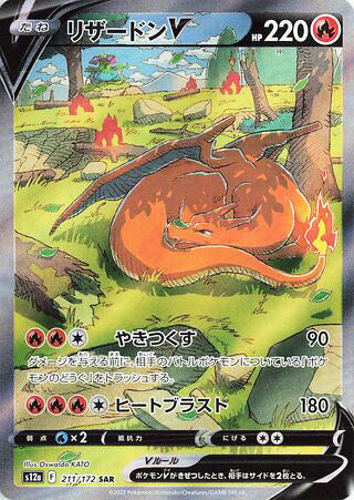 Charizard V #211 Special Art Rare - VSTAR Universe Japanese Pokemon card
