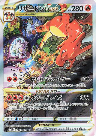 Charizard VSTAR #212 Special Art Rare - VSTAR Universe Japanese Pokemon card