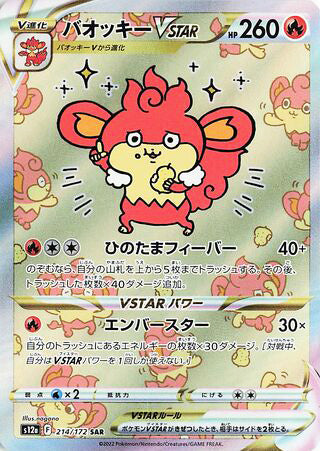 Simisear VSTAR #214 Special Art Rare - VSTAR Universe Japanese Pokemon card