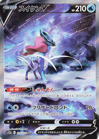 Suicune V #215 Special Art Rare - VSTAR Universe Japanese Pokemon card