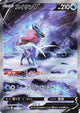 Suicune V SAR #215