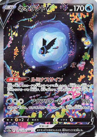Lumineon V #216 Special Art Rare - VSTAR Universe Japanese Pokemon card