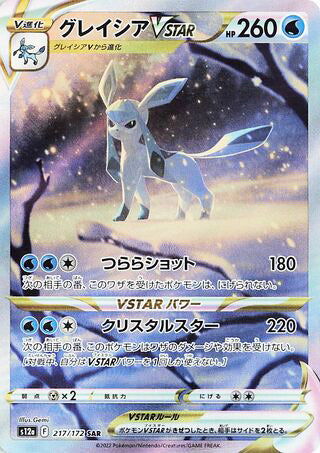 Glaceon VSTAR #217 Special Art Rare - VSTAR Universe Japanese Pokemon card