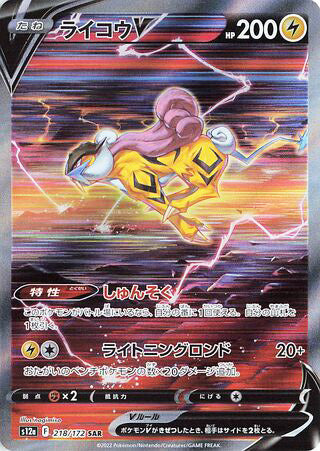Raikou V #218 Special Art Rare - VSTAR Universe Japanese Pokemon card