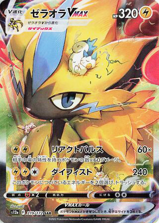 Zeraora VMAX #219 Special Art Rare - VSTAR Universe Japanese Pokemon card