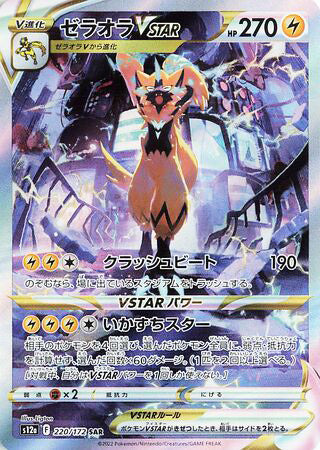 Zeraora VSTAR #220 Special Art Rare - VSTAR Universe Japanese Pokemon card