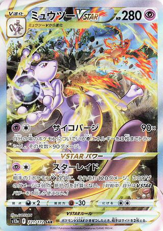 Mewtwo VSTAR #221 Special Art Rare - VSTAR Universe Japanese Pokemon card