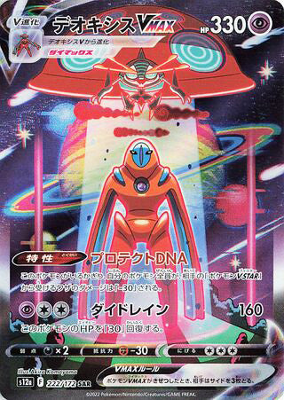 Deoxys VMAX #222 Special Art Rare - VSTAR Universe Japanese Pokemon card