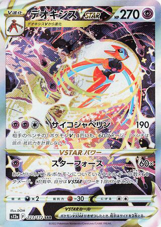 Deoxys VSTAR #223 Special Art Rare - VSTAR Universe Japanese Pokemon card