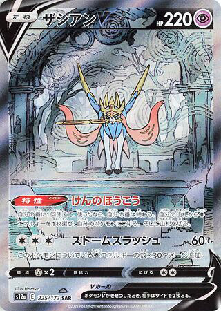 Zacian V #225 Special Art Rare - VSTAR Universe Japanese Pokemon card