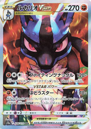 Lucario VSTAR #226 Special Art Rare - VSTAR Universe Japanese Pokemon card