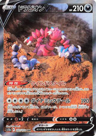 Drapion V #227 Special Art Rare - VSTAR Universe Japanese Pokemon card