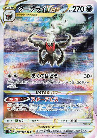 Darkrai VSTAR #228 Special Art Rare - VSTAR Universe Japanese Pokemon card