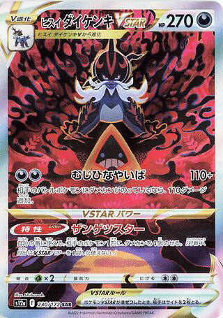 Hisuian Samurott VSTAR #230 Special Art Rare - VSTAR Universe Japanese Pokemon card