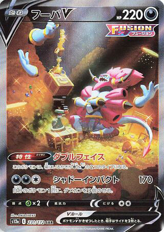 Hoopa V #231 Special Art Rare - VSTAR Universe Japanese Pokemon card