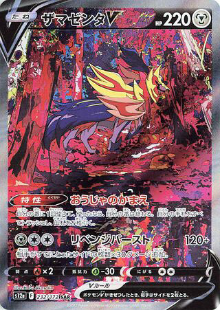 Zamazenta V #232 Special Art Rare - VSTAR Universe Japanese Pokemon card