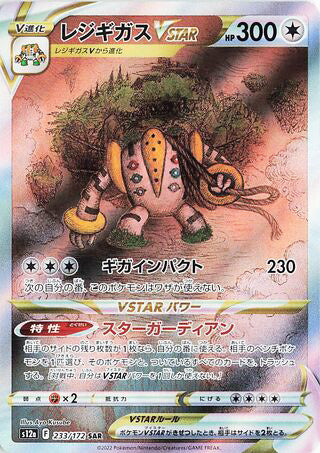 Regigigas VSTAR #233 Special Art Rare - VSTAR Universe Japanese Pokemon card