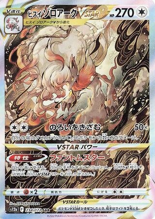 Hisuian Zoroark VSTAR #234 Special Art Rare - VSTAR Universe Japanese Pokemon card
