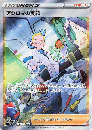 Colress's Experiment #235 Special Art Rare - VSTAR Universe Japanese Pokemon card