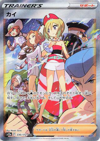 Irida #236 Special Art Rare - VSTAR Universe Japanese Pokemon card