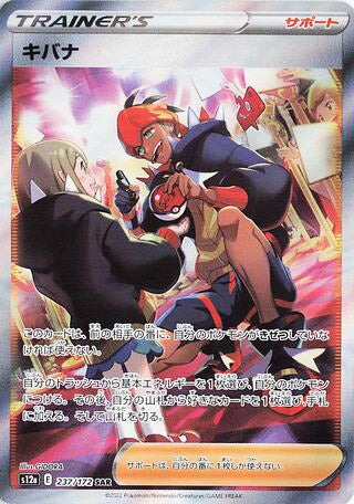 Raihan #237 Special Art Rare - VSTAR Universe Japanese Pokemon card