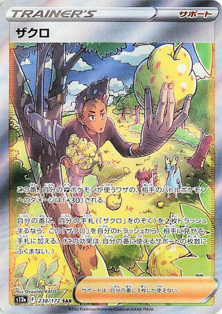 Grant #238 Special Art Rare - VSTAR Universe Japanese Pokemon card